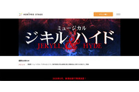 ホリプロ実施の「ミュージカル『ジキル&ハイド』製作発表オーディエンス募集」の申込受付用フォームで個人情報が閲覧可能に 画像