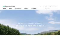 住友林業クレストへのサポート詐欺、個人情報が漏えいした可能性を完全に否定することができず 画像