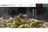 笹だんご「田中屋本店」に不正アクセス 677 名のカード情報が漏えい 画像