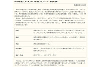 「アクセル・ワールド」をShareで公開していた男性を逮捕（ACCS） 画像