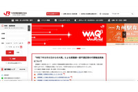 JR九州グループにサイバー攻撃、セキュリティーツールで検知防御したが従業員情報が漏えいした可能性があると判断 画像