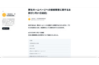 ホームページにアクセスできないため note で情報公開 ～ 学校図書館図書整備協会のシステムに障害発生 ランサムウェアの可能性が高いことが判明 画像