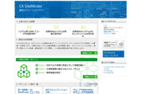SSO基盤ソリューションの最新版、OAuth認証などサポート(CA Technologies) 画像