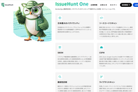 DevSecOps・脆弱性診断・バグバウンティをワンストップで提供「IssueHunt One」 画像