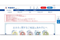 懲戒解雇処分に ～ 阿波銀行の元職員、87,410 円着服と 666 件の顧客情報持ち出し 画像