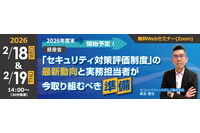 セコムトラストシステムズ、2026年度末に開始予定の経産省「セキュリティ対策評価制度」解説セミナー開催 画像
