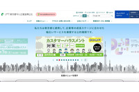 東京都中小企業振興公社が運営する TOKYO UPGRADE SQUARE 公式サイトが改ざん被害 画像
