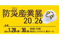 1 / 28～ 30 開催 防災産業展2026に「セコム安否確認サービス」出展、2 / 13 までオンライン開催も 画像