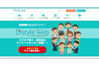 D style web でポイントの不正交換行為発生、一時的に停止 画像