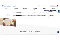 TOKAIコミュニケーションズ「OneOffice Mail Solution」への不正アクセス、未発見だったサーバ機器の脆弱性を悪用 画像
