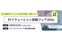 2/20 開催「ITソリューション体験フェア2026」にスリーシェイク「Securify」「Reckoner」出展 画像
