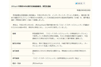 「スピードスポーツストレッチ」の精巧な複製DVD販売で逮捕（ACCS） 画像