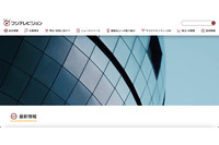 懲戒解雇処分 フジテレビ元社員が取材情報や内部情報を競合他社に漏えい 画像