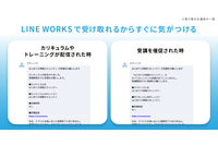セキュリティ教育クラウド「セキュリオ」の連携アプリを LINE WORKS が提供 画像