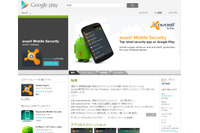 Android向けセキュリティアプリ「avast! Mobile Security」にDoSの脆弱性(JVN) 画像