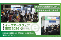 2 / 26 ～ 27 開催の「イーコマースフェア 東京 2026」にエーアイセキュリティラボが出展登壇 画像