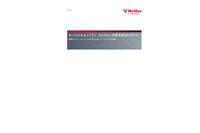 モバイルを狙う脅威、被害を請求書で知るケースが増えると予測（マカフィー） 画像