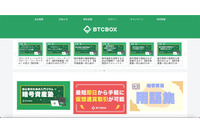 第三者が個人情報を閲覧しうる状態となり「BTCBOX」がサービス停止、関東財務局から報告徴求命令も 画像