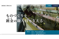サイト配下に様々な商品を販売するページが生成 ～ 藤田鍍金工業に不正アクセス 画像