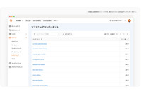 Cloudbase、「ソフトウェアコンポーネント機能」をリリース、SBOM 情報を直感的かつ俯瞰的に把握可能に 画像