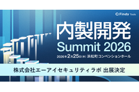 2/25 開催「内製開発Summit 2026」にエーアイセキュリティラボが出展 画像