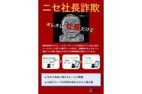 警察庁「ニセ社長詐欺」に注意呼びかけ 画像