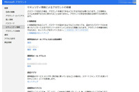 Microsoftアカウント全体で2段階認証が利用可能に、大幅アップグレードを順次展開(マイクロソフト) 画像