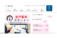 問い合わせから全校調査 ～ 市立小中学校が保護者の同意なく PTA に個人情報を提供 画像