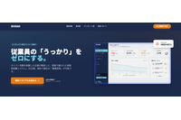 サイバー攻撃被害企業が作ったフィッシング訓練システム 画像