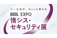 「BOXIL EXPO 情シス・セキュリティ展 2026 春」にエーアイセキュリティラボ登壇 画像