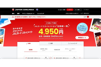 誤操作の発覚を恐れて委託先社員がログから記録を削除・変更したことが原因 ～ JAL「手荷物当日配送サービス」システム障害 画像