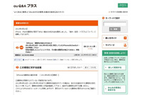 iPhone、iPad、iPad miniでEメール不具合に伴い連絡先が正しく表示できない症状が発生、連絡先の同期が取れていないことが原因(KDDI) 画像