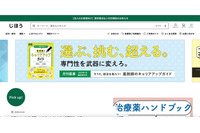 じほうが利用するクラウドメールサービスに不正ログイン、アドレス帳に登録されたアドレスにフィッシングメール送信 画像