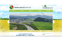 JAあきた北ライフサービスに不正アクセス、個人情報が外部流出した可能性 画像