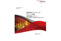 産業制御システムに設置したハニーポット、18時間で最初の攻撃（トレンドマイクロ） 画像