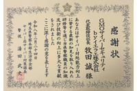 GMOサイバーセキュリティ byイエラエ、埼玉県警サイバー対策課から感謝状 ～ 職員受け入れフォレンジック技術指導 画像