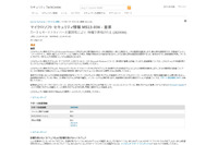 問題が発生したセキュリティ更新プログラム「MS13-036」を再提供(日本マイクロソフト) 画像