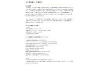 国内の主要な個人情報漏えい事故をまとめた「日本情報漏えい年鑑2013」（イード） 画像