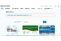 個人情報の漏えいがなかったことが判明 ～ 国立国会図書館 開発中システム 再委託先への不正アクセス 画像