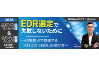 セコムトラストシステムズ、Webセミナー「EDR選定で失敗しないために ～現場視点で整理する「自社に合うEDR」の選び方～」を 4 / 22・23 開催 画像