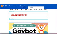 受託事業者のログイン管理設定の誤りが原因 ～ 総務省の調査で他の回答者の個人情報が閲覧可能に 画像