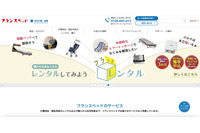 福祉用具レンタル事業を一部委託しているフランスベッドも注意呼びかけ ～ 東山産業へのランサムウェア攻撃 画像