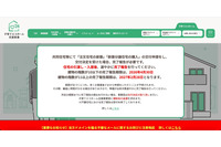国交省「子育てエコホーム支援事業」サーバに不正アクセス、悪意のある不審なメール送信を確認 画像