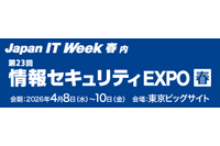 4 / 8 ～ 10 開催「情報セキュリティEXPO 春」にエーアイセキュリティラボが出展・登壇 画像