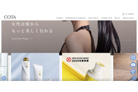 ヘア化粧品のコタにサイバー攻撃、システム障害発生 画像