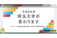 埼玉大学の特許管理システム運用サーバでランサムウェア感染の痕跡、個人情報が外部から閲覧された可能性 画像