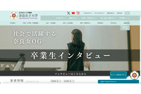 178,782件の迷惑メール送信 ～ 奈良女子大学のメール送信サーバに設定上の不備 画像