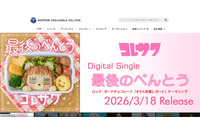 日本コロムビアへの不正アクセス、個人データが外部の第三者に閲覧された可能性は否定できず 画像