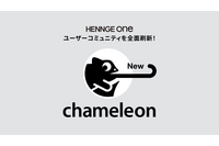 HENNGE One のユーザーコミュニティ「chameleon」のプラットフォーム刷新 画像