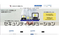 YCC情報システムにランサムウェア攻撃 画像